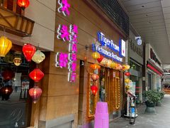 门面-大头虾越式风味餐厅(光明广场店)