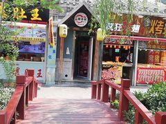 门面-韩香阁烤肉·烤活鳗(宽厚里店)