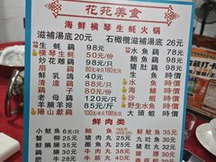 -花苑美食横琴生蚝火锅(拱北粤华路店)