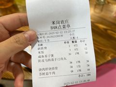 -米岗农庄