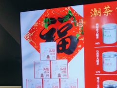 -一杯潮茶·专注潮汕茶饮(朝阳庄店)