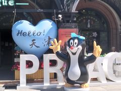 -布拉格餐厅· 中欧捷克菜(全国首店)