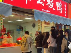 -章云板鸭(马道街店)