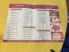 菜单-汇景花园酒家(基立下道店)
