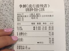 账单-争鲜回转寿司(流行前线店)