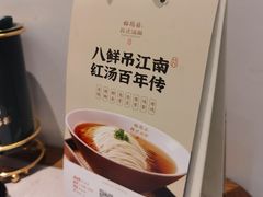 -松鹤楼面馆(天一广场店)