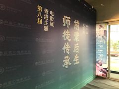 -和美电影艺术中心(万国城店)