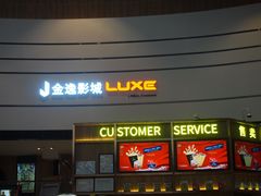 -金逸影城(中关村店)