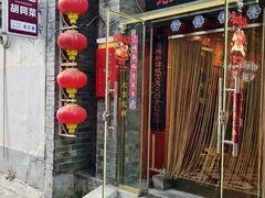 -北三条胡同打卤面馆(雍和宫店)