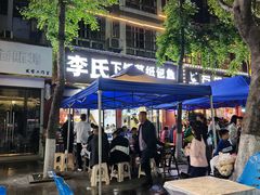 -李氏下饭菜·巫山纸包鱼·烤鱼(滨江路店)