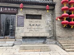 -山西王家大院