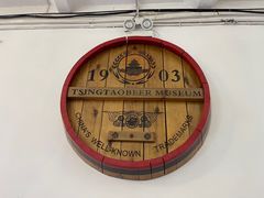 -青岛啤酒博物馆