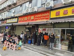 -宋记热干面馆(五福路店)