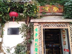 门面-有梦特色餐厅(古子城店)
