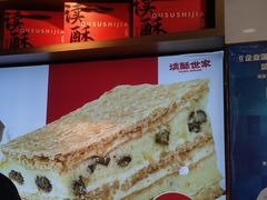 -读酥世家(宛平南路店)