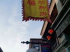 -鲜鱼口老字号美食街