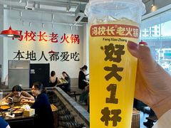 -冯校长老火锅(中联广场店)