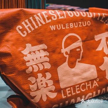 【美食攻略】  成都终于拥有首家乐乐茶乐，之前大排长