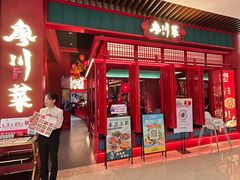 -廖川菜(太阳宫店)