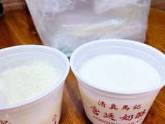 宫廷奶酪-清真马记宫廷奶酪(农光里店)