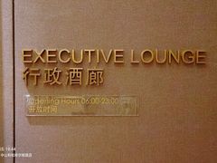 -中山利和希尔顿酒店
