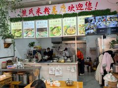-熊氏牛羊杂粉(龙眼井总店)