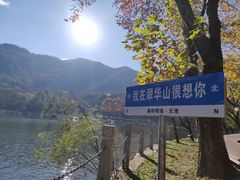 -秦岭终南山世界地质公园翠华山景区