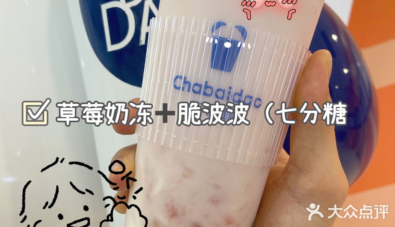 茶百道的限定草莓我来了!!!