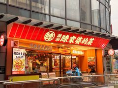 -陈家婆的菜(梅溪湖店)