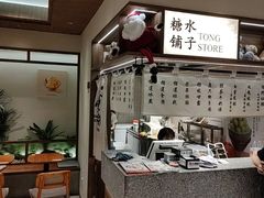 -糖糖屋•糖水•雪花冰店(时尚天河店)