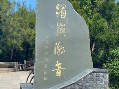 -湄洲岛