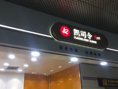 -凯司令(豫园地铁站店)