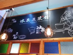 -冰泉豆浆馆(阳朔店)