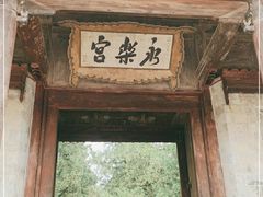 -永乐宫