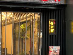-舟小鲜·舟山小渔村(凤城四路中登广场店)