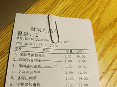 账单-黛瓦里巷(南京东路店)