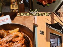 -Apollo·西班牙小酒馆(安福路店)