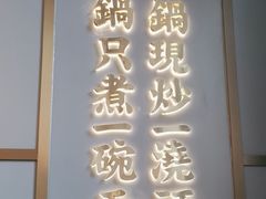 -心樂麵館(南洋1931店)