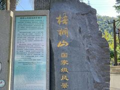 -梧桐山风景名胜区