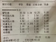 账单-老回回饺子馆(海洋馆店)