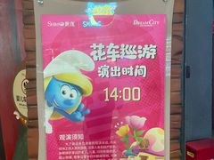 -蓝精灵乐园·世茂精灵之城主题乐园
