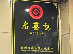 -老蔡记(二七广场店)