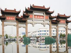 牌楼-天目湖山水园