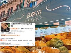-马迭尔冷饮厅1906(中央大街店)