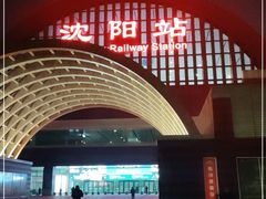 -沈阳站