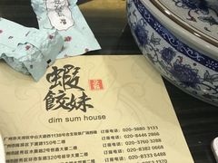 -虾饺妹·粤式手工点心(水荫路店)