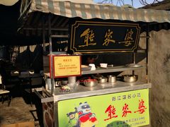 -熊家婆冰粉(天乙街店)