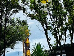 -瑞丰园庭院餐厅·白族传统家常菜