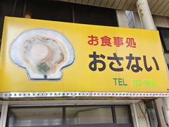 -Osanai食堂