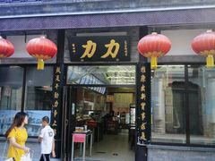 门面-鲜鱼口老字号美食街